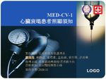 med-CV-1-心臟衰竭患者照顧須知