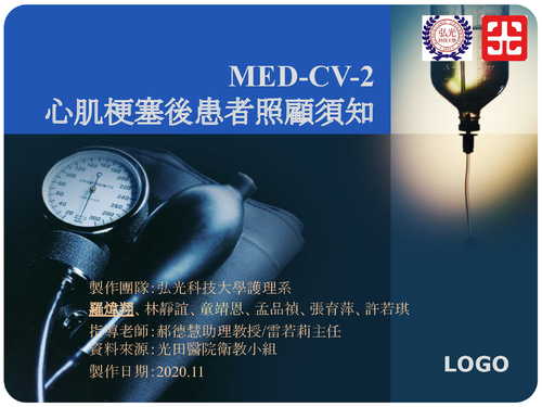 med-cv-2-心肌梗塞後照護.pptx