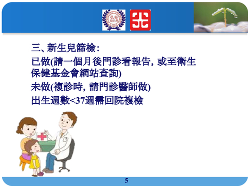 obs-8-新生兒出院後注意事項.pptx