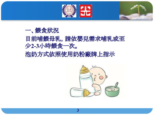 obs-8-新生兒出院後注意事項.pptx