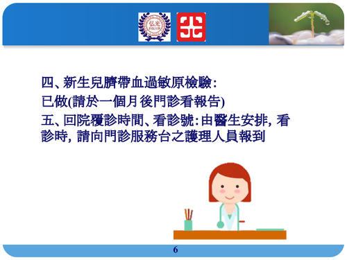 obs-8-新生兒出院後注意事項.pptx