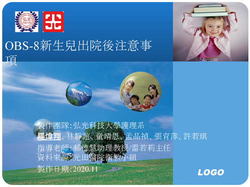 obs-8-新生兒出院後注意事項.pptx