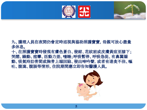 obs-9-親子同室注意事項.pptx