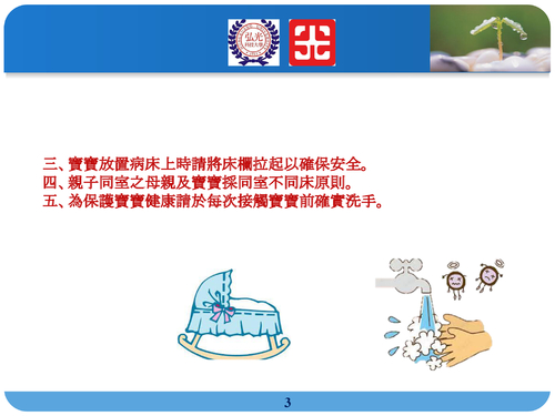 obs-9-親子同室注意事項.pptx