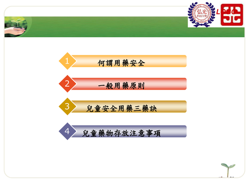 ped-1兒童用藥安全護理指導