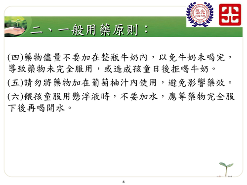 ped-1兒童用藥安全護理指導