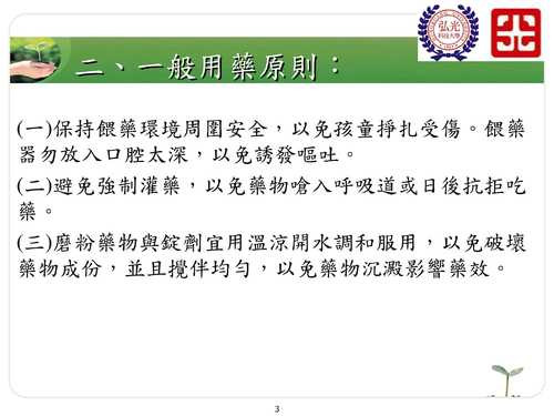ped-1兒童用藥安全護理指導