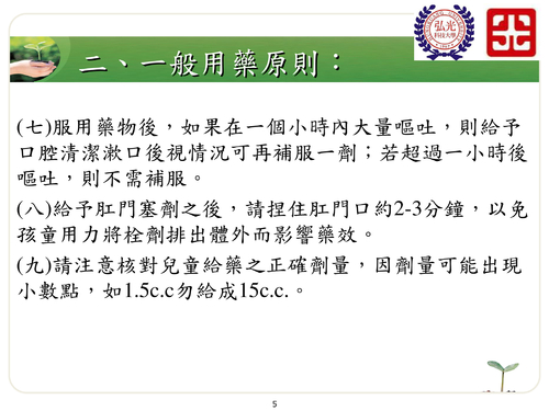 ped-1兒童用藥安全護理指導