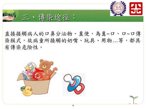 ped-2腸病毒照顧須知