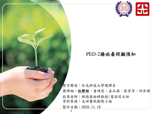 ped-2腸病毒照顧須知