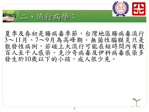 ped-2腸病毒照顧須知