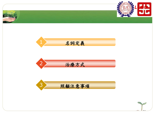 ped-3沙門氏菌引起之腸胃炎照顧須知