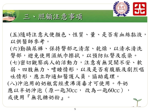 ped-3沙門氏菌引起之腸胃炎照顧須知