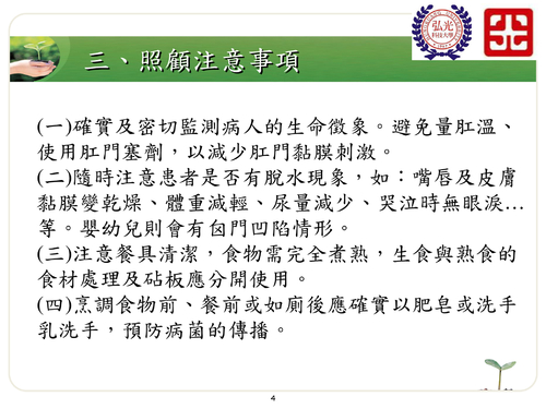 ped-3沙門氏菌引起之腸胃炎照顧須知