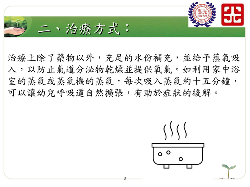 ped-6哮吼患者照顧須知