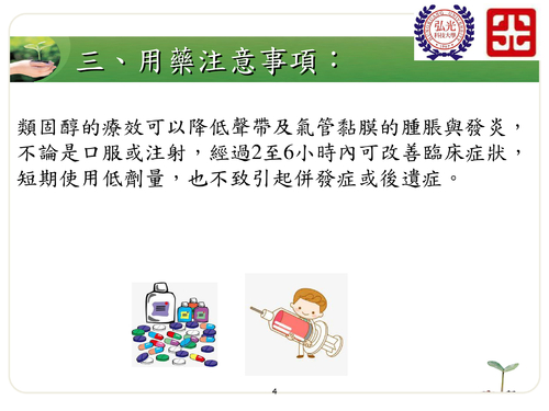 ped-6哮吼患者照顧須知