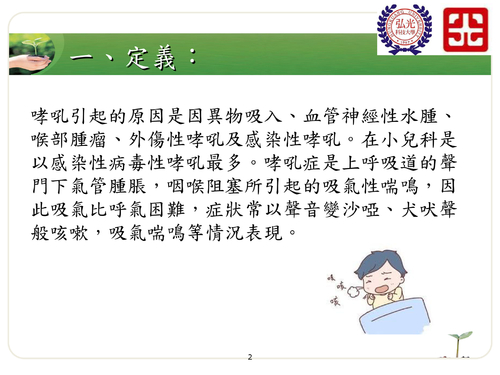 ped-6哮吼患者照顧須知