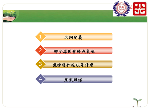 ped-7小兒氣喘照顧須知