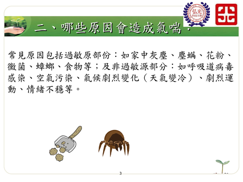 ped-7小兒氣喘照顧須知