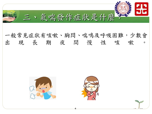 ped-7小兒氣喘照顧須知