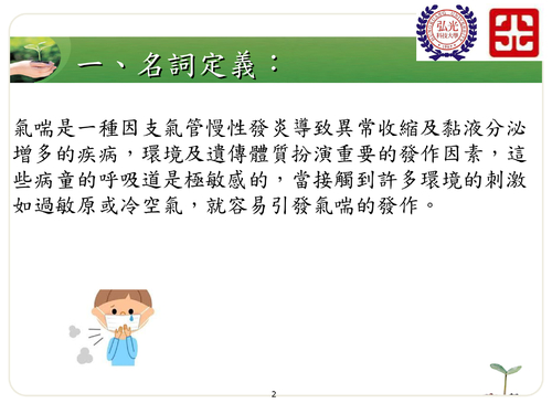 ped-7小兒氣喘照顧須知