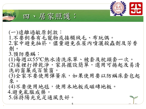 ped-7小兒氣喘照顧須知
