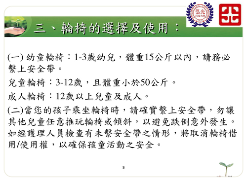 ped-8寶寶住院期間預防跌倒注意事項