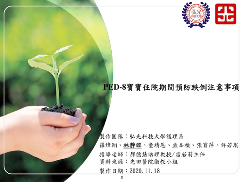 ped-8寶寶住院期間預防跌倒注意事項