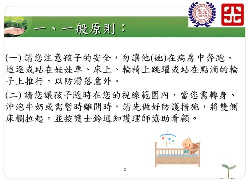 ped-8寶寶住院期間預防跌倒注意事項
