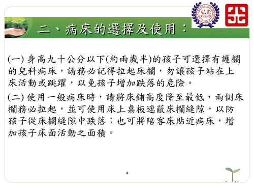 ped-8寶寶住院期間預防跌倒注意事項