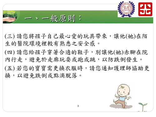 ped-8寶寶住院期間預防跌倒注意事項