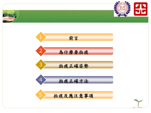 ped-9-小兒正確拍痰注意事項