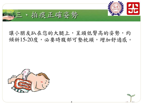 ped-9-小兒正確拍痰注意事項