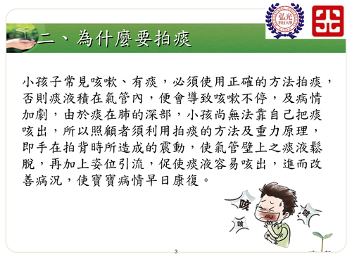 ped-9-小兒正確拍痰注意事項