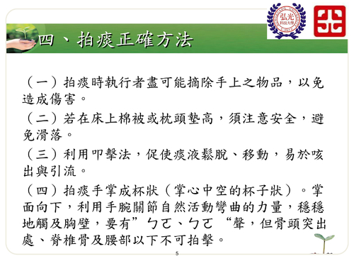 ped-9-小兒正確拍痰注意事項