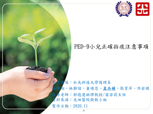 ped-9-小兒正確拍痰注意事項