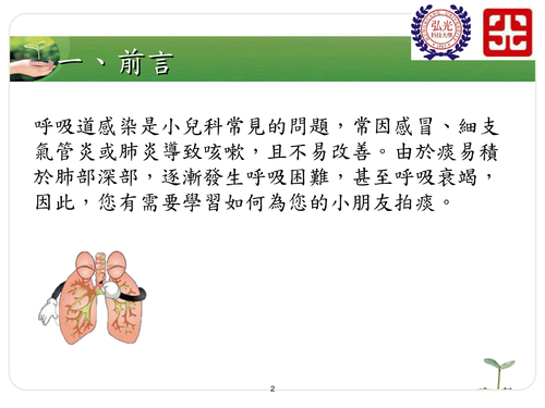 ped-9-小兒正確拍痰注意事項