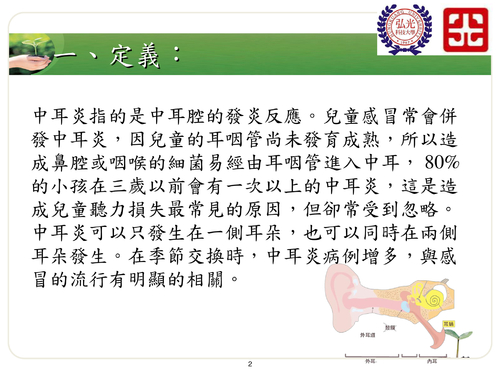 ped-10-小兒急性中耳炎照顧須知