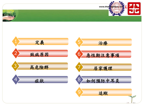 ped-10-小兒急性中耳炎照顧須知