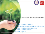 PED-10-小兒急性中耳炎照顧須知