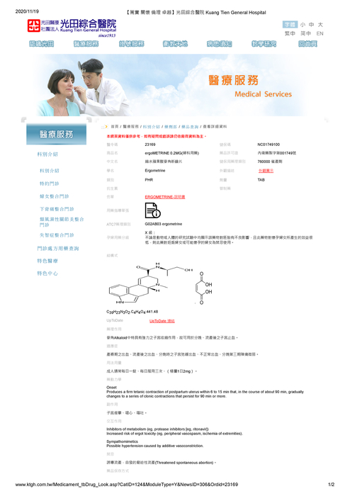 光田產科藥物-ergometrine