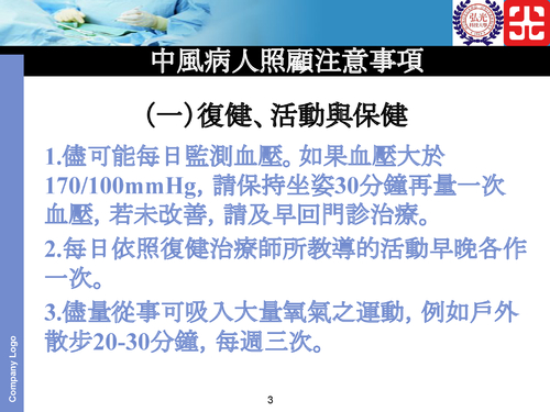 med-nep-1-缺血性中風病人出院護理指導-1.pptx