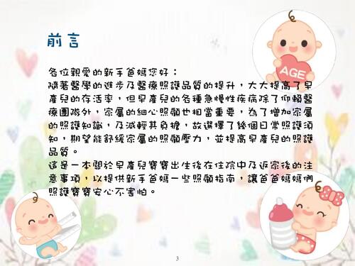 第九組兒科電子書