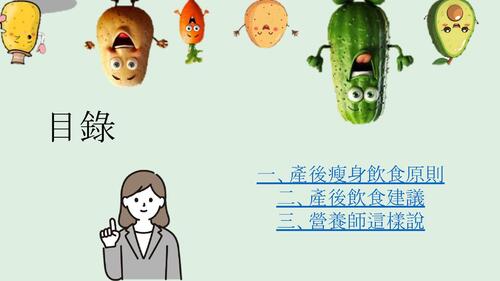 1132-w2_34(第1組)產後減肥電子書
