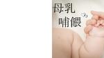 1122-W4CD(第1組)母乳哺餵