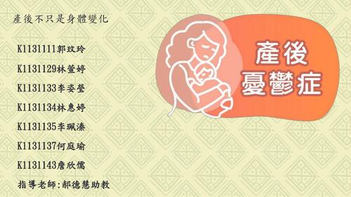 1132-w2_34(第3組)產後憂鬱衛教電子書 1132-w2_34(第3組)產後憂鬱衛教電子書