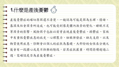 1132-w2_34(第3組)產後憂鬱衛教電子書