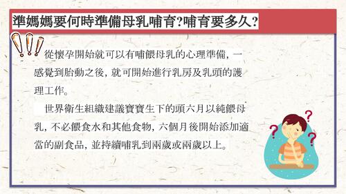 3-1母乳哺育之電子書.pptx
