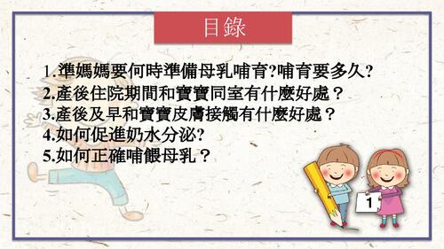 3-1母乳哺育之電子書.pptx