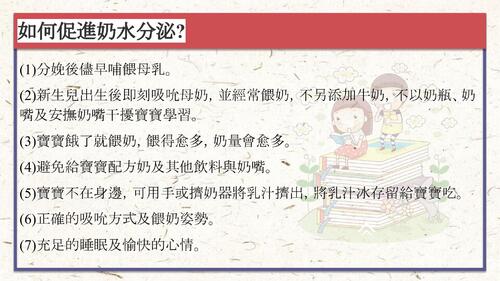 3-1母乳哺育之電子書.pptx